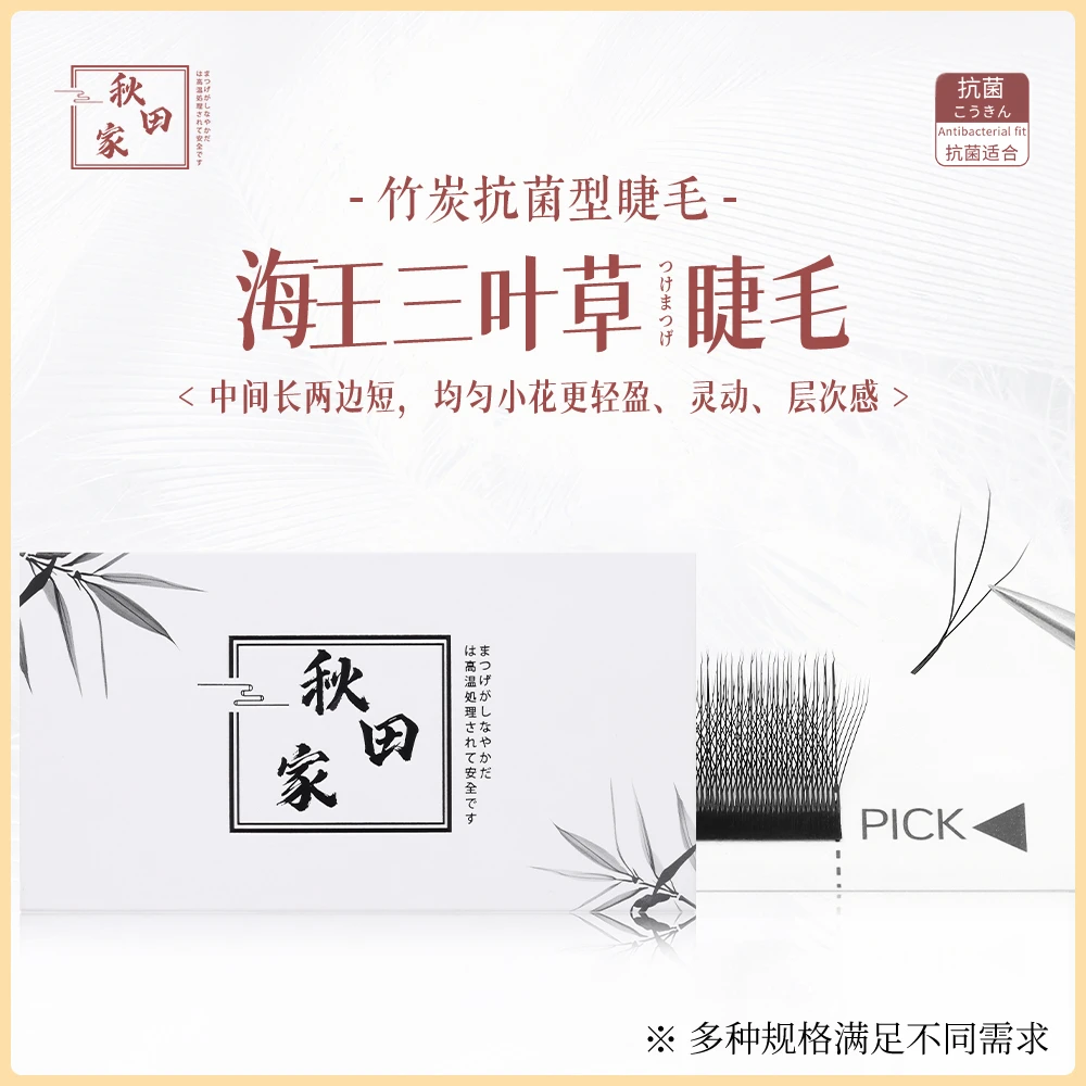 秋田家海王三叶草睫毛3d开花睫毛美睫店专用嫁接睫毛一秒开花柔软