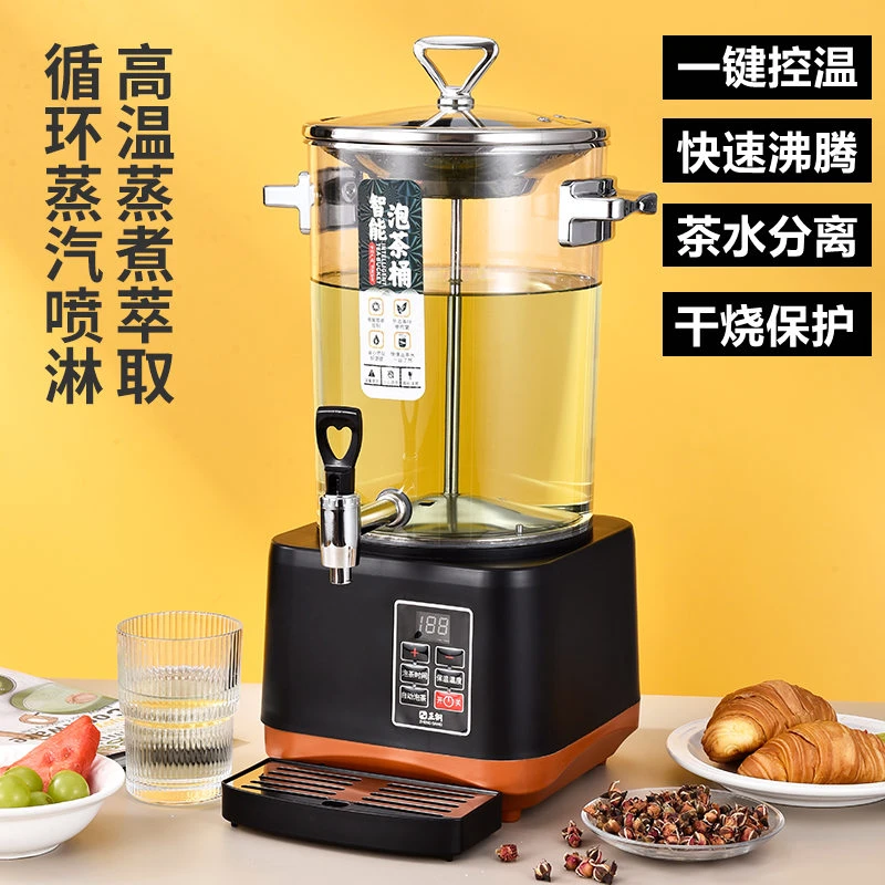 煮茶器全自动蒸汽大容量商用电热烧水中药煎药保温智能喷淋泡茶桶