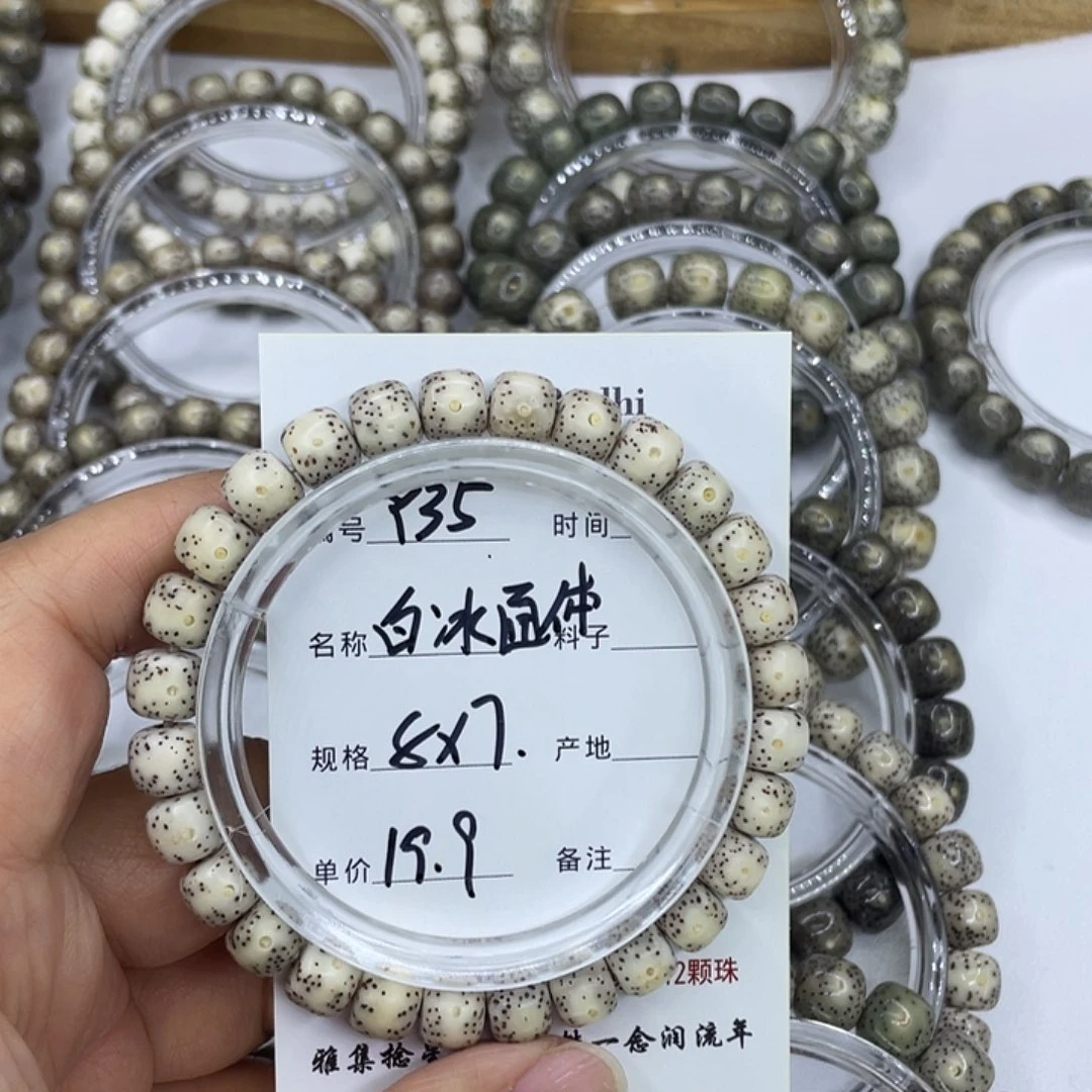 手串星月菩提Y35白冰通体8