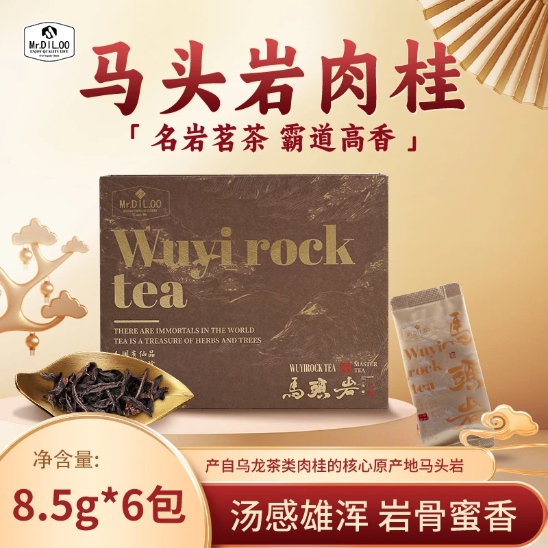 狄哦哦 马头岩肉桂茶武夷红石山茶叶特级礼盒装送长辈领导