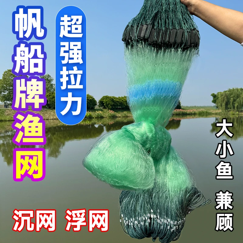 帆船牌进口丝渔网粘网三层沉网捕鱼网加重绳包坠柔丝网沾大鱼挂网