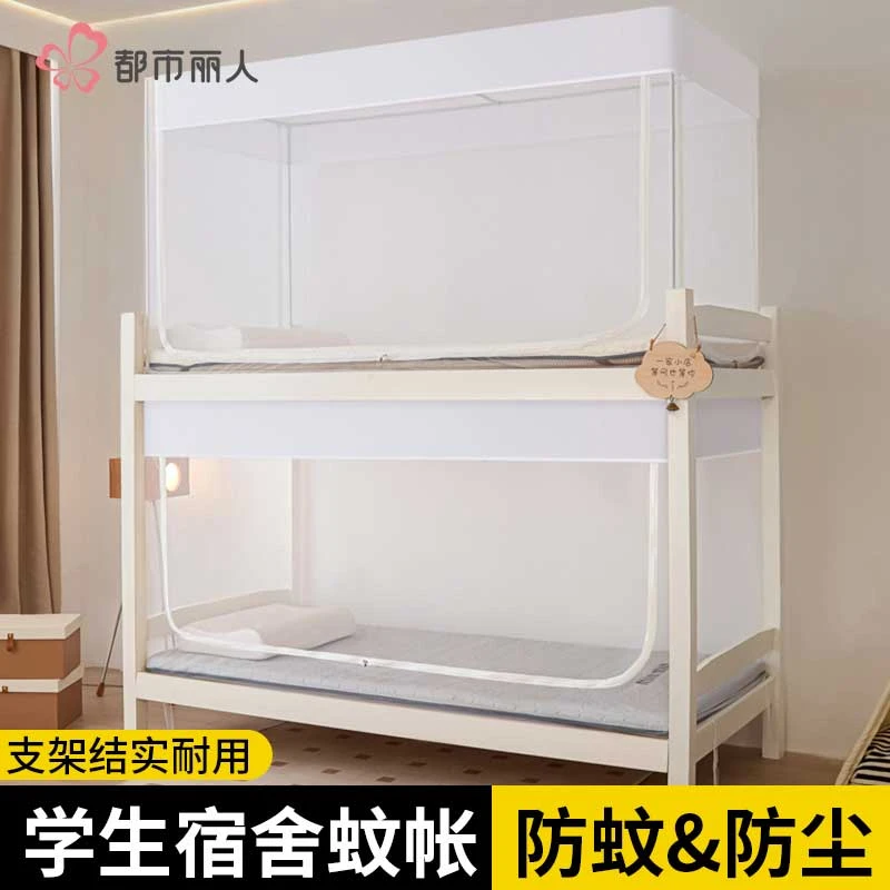 2025新款大学生蚊帐全罩式宿舍专用寝室上下铺全包封闭单人床