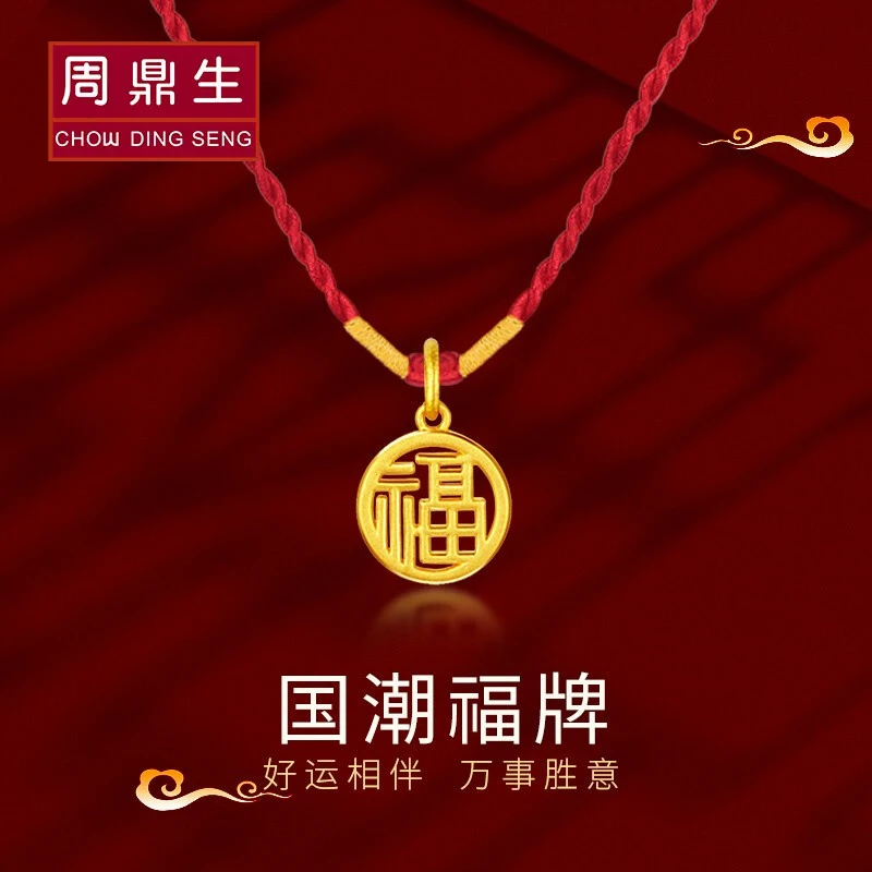 福牌招财纳福黄金小吊坠红绳子挂绳编织金项链女足金颈链挂坠