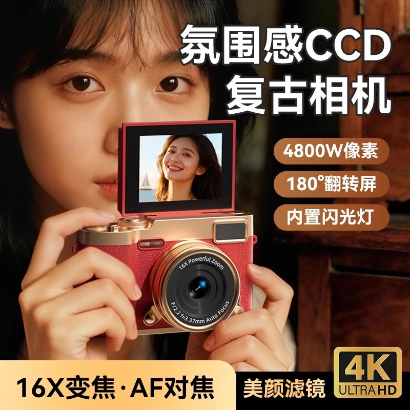 CCD相机高清单反数码照相机校园vlog学生党入门女生小型随身专用