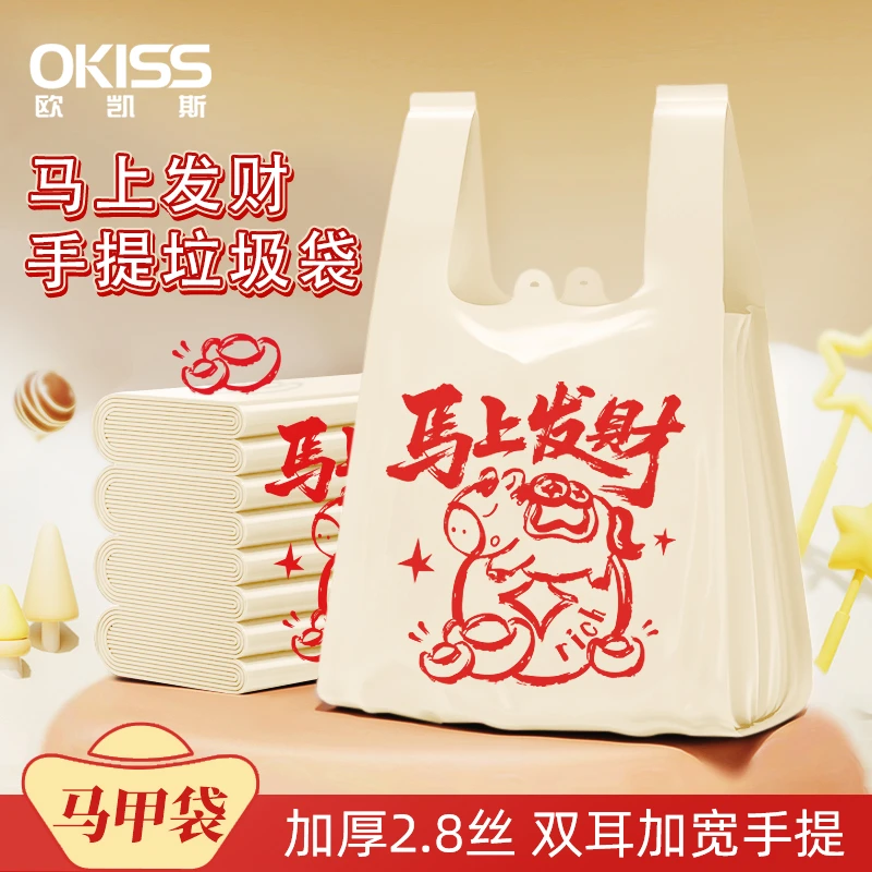 【马上发财】欧凯斯新年免撕垃圾袋特厚马甲袋加大加厚防穿刺厨房