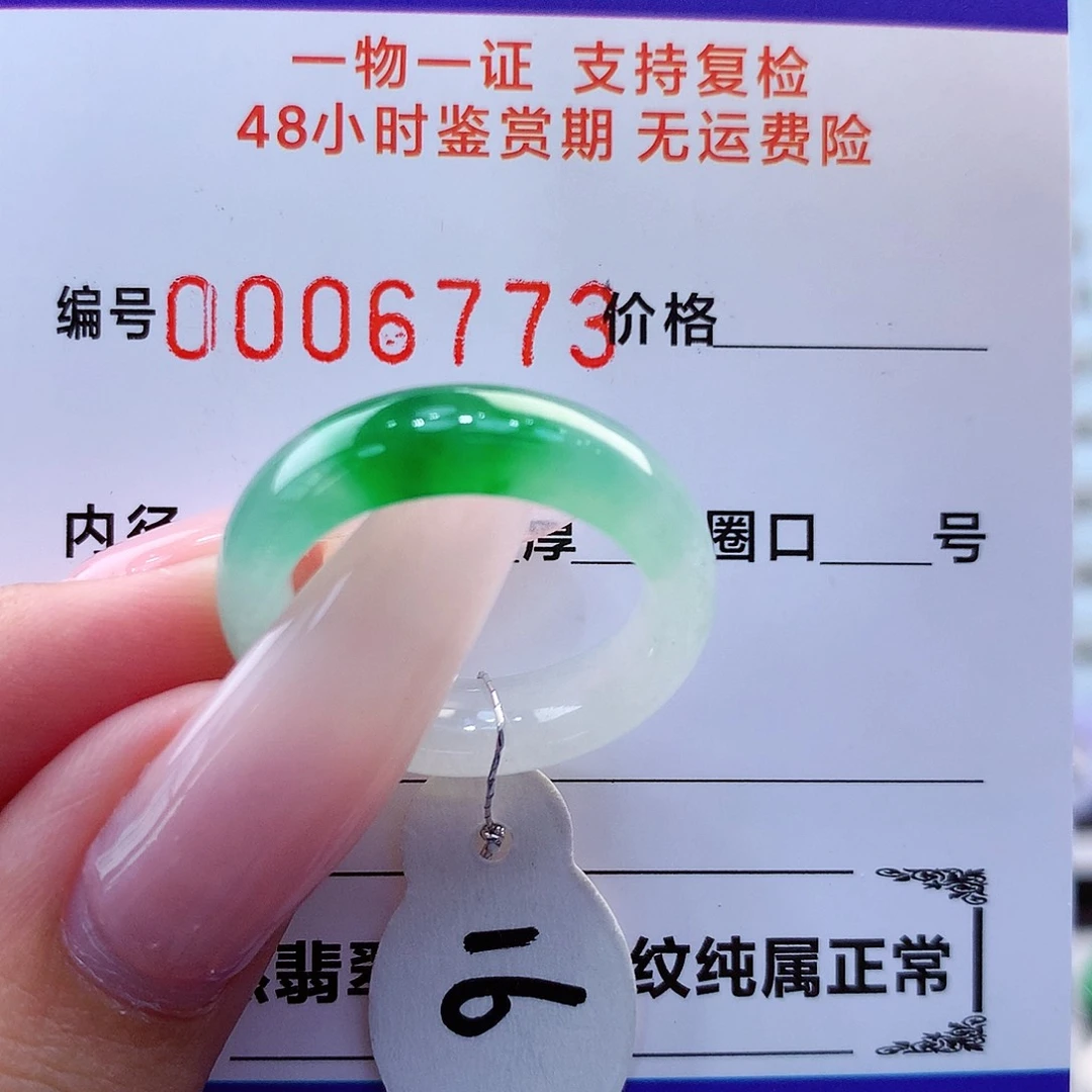 翡翠戒指未镶嵌翡翠