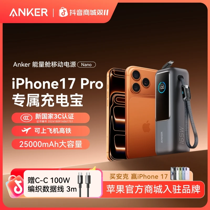 【达人专属】安克能量舱165W伸缩线25000大容量充电宝赠3米数据线