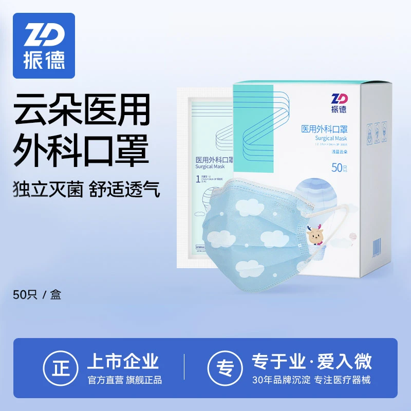 振德医用外科口罩一次性医疗防护儿童3-12岁亲肤出行佩戴独立灭菌夏季薄款过滤耳带