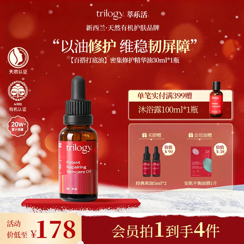 Trilogy/萃乐活【以油养肤】经典玫瑰果油30ml精华油舒缓修护滋润