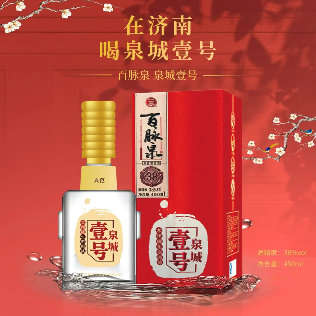 君旭济南特产百脉泉酒泉城壹号38度百脉泉清照酒 浓香正品38度490
