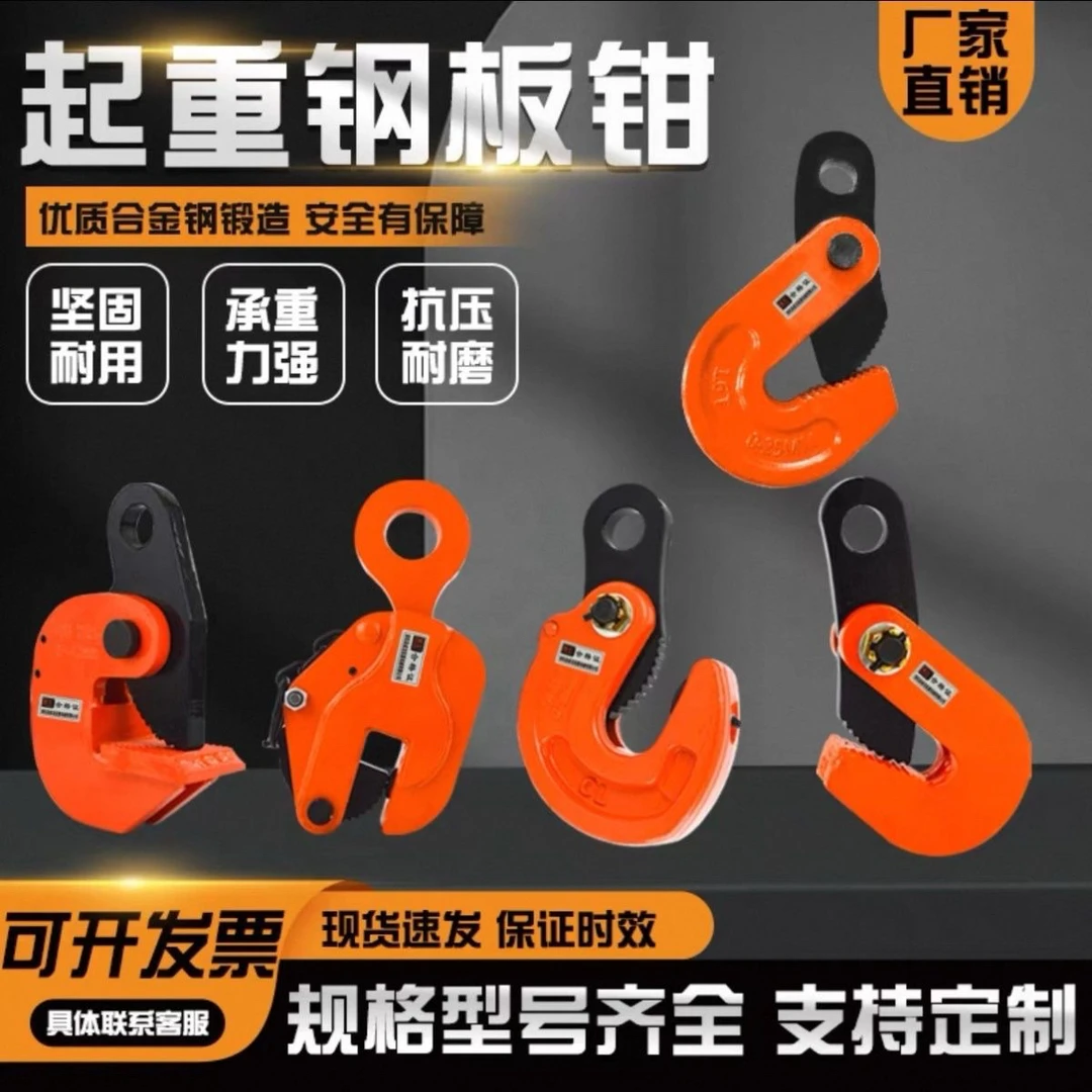 起重钢板夹子吊钳吊具钩子竖吊l型板材板夹神器吊装夹具铁板吊钩