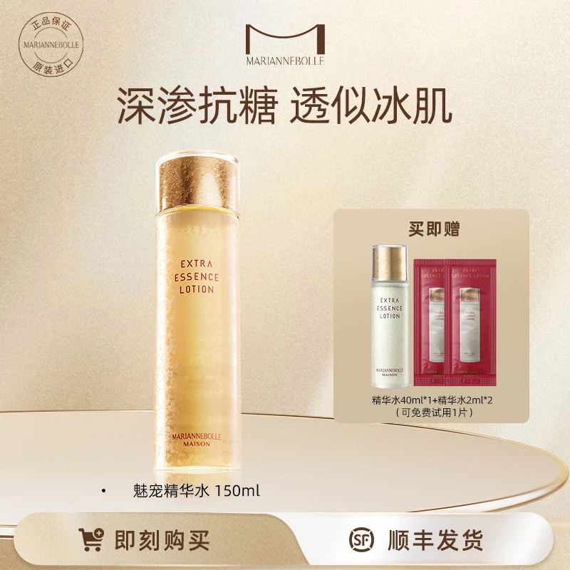玛丽安保莱魅宠鎏光驻颜精华水150ml保湿补水抗糖抗老护肤自播