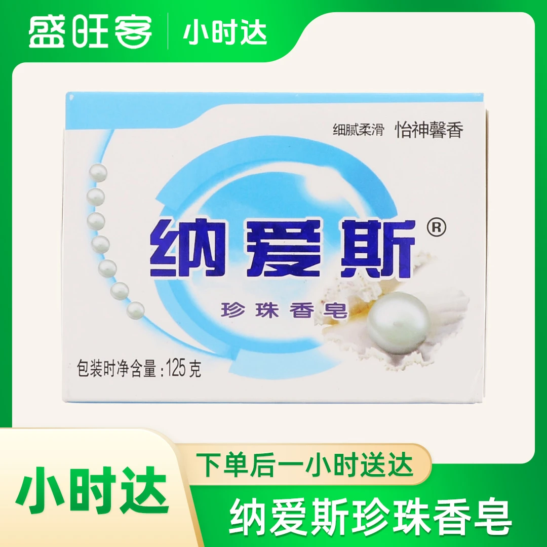 纳爱斯珍珠香皂125g