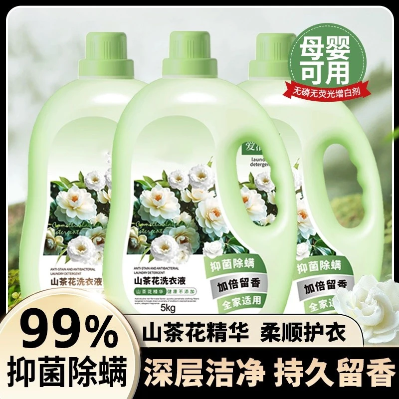 山茶花留香洗衣液 家用去污能力强除螨抑菌母婴10斤代发商用批发