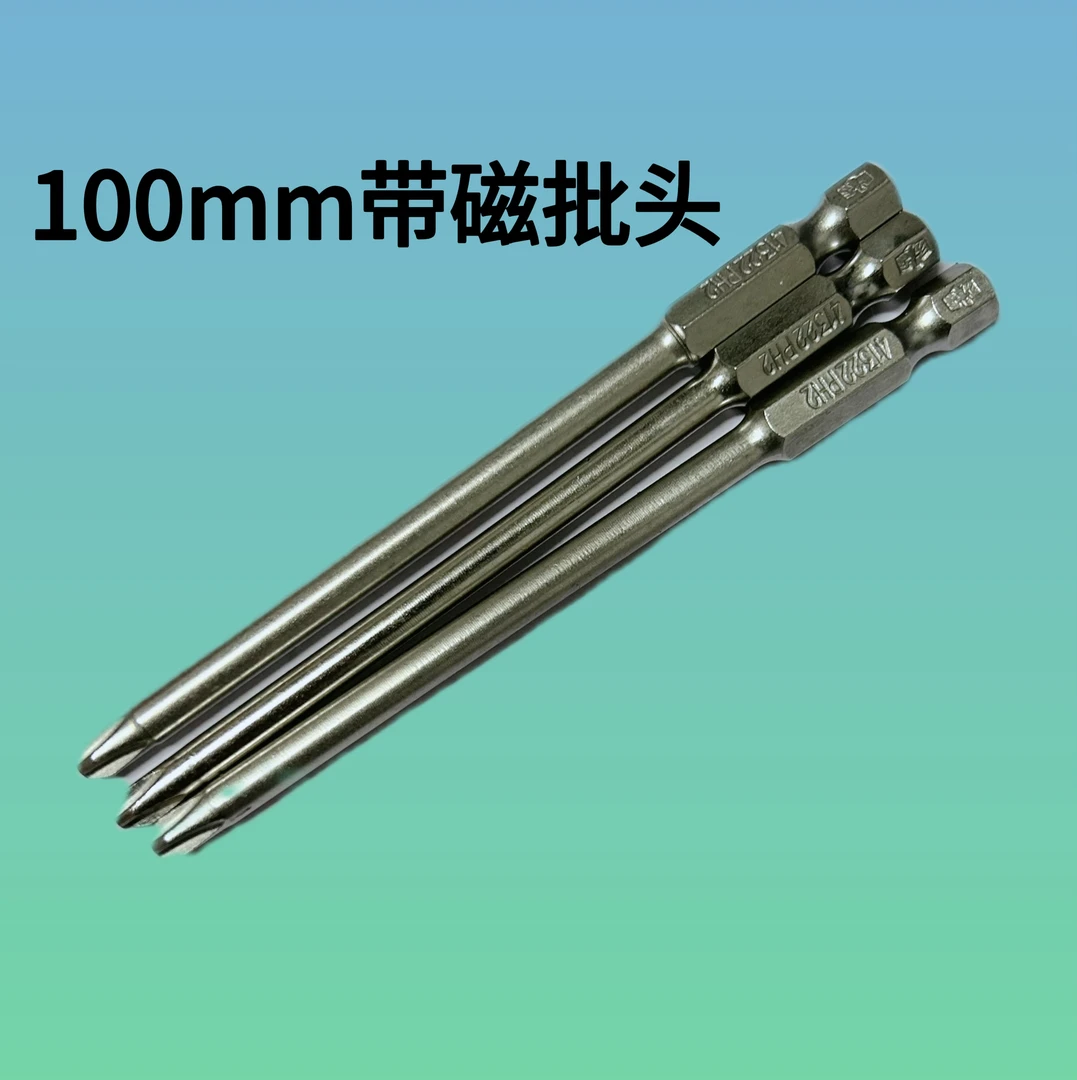 加硬十字批嘴电动螺丝刀风批头起子头 带磁 100mm