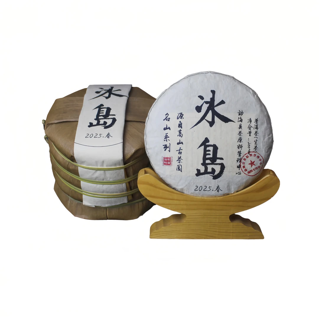 2025年冰岛  200年古树茶   生茶200克/饼