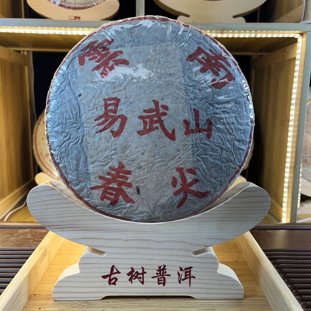 【中老期茶】-lot019 2003 云南易武山春尖 生茶