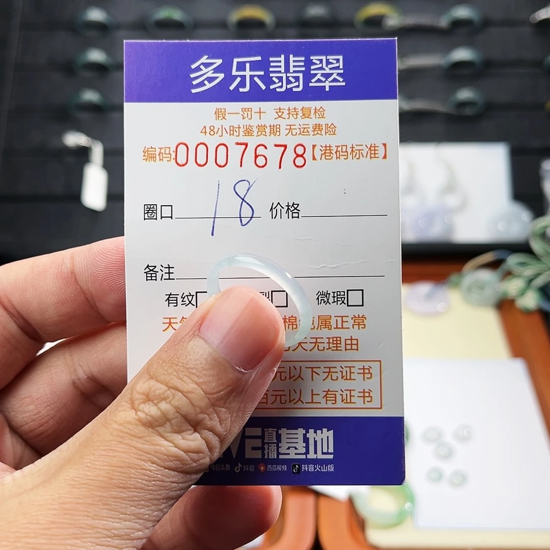 翡翠未镶嵌戒指7678