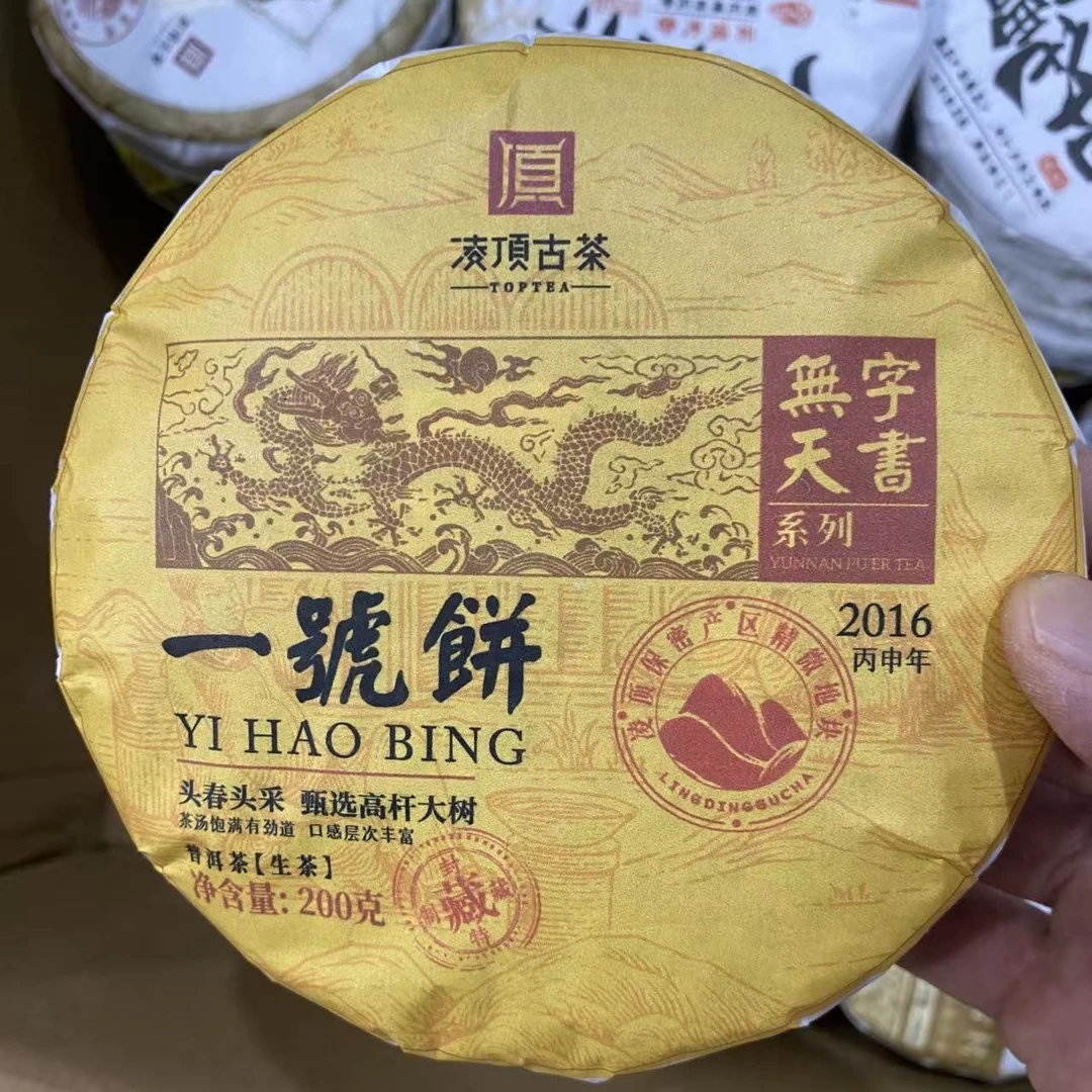 (29.30)无字天书一号饼生茶200g/饼