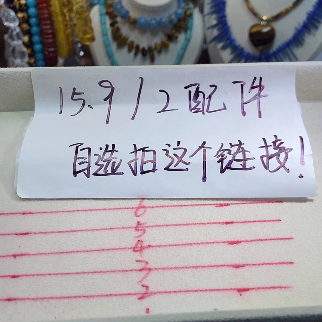 石英质玉未镶嵌，自选吊坠2个，