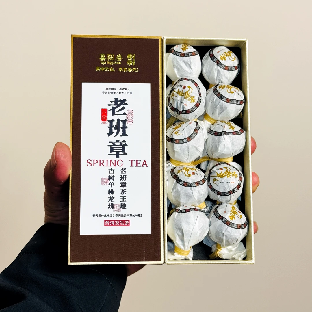 2023年老班章-普洱生茶龙珠-10颗/盒-今晚临时链接