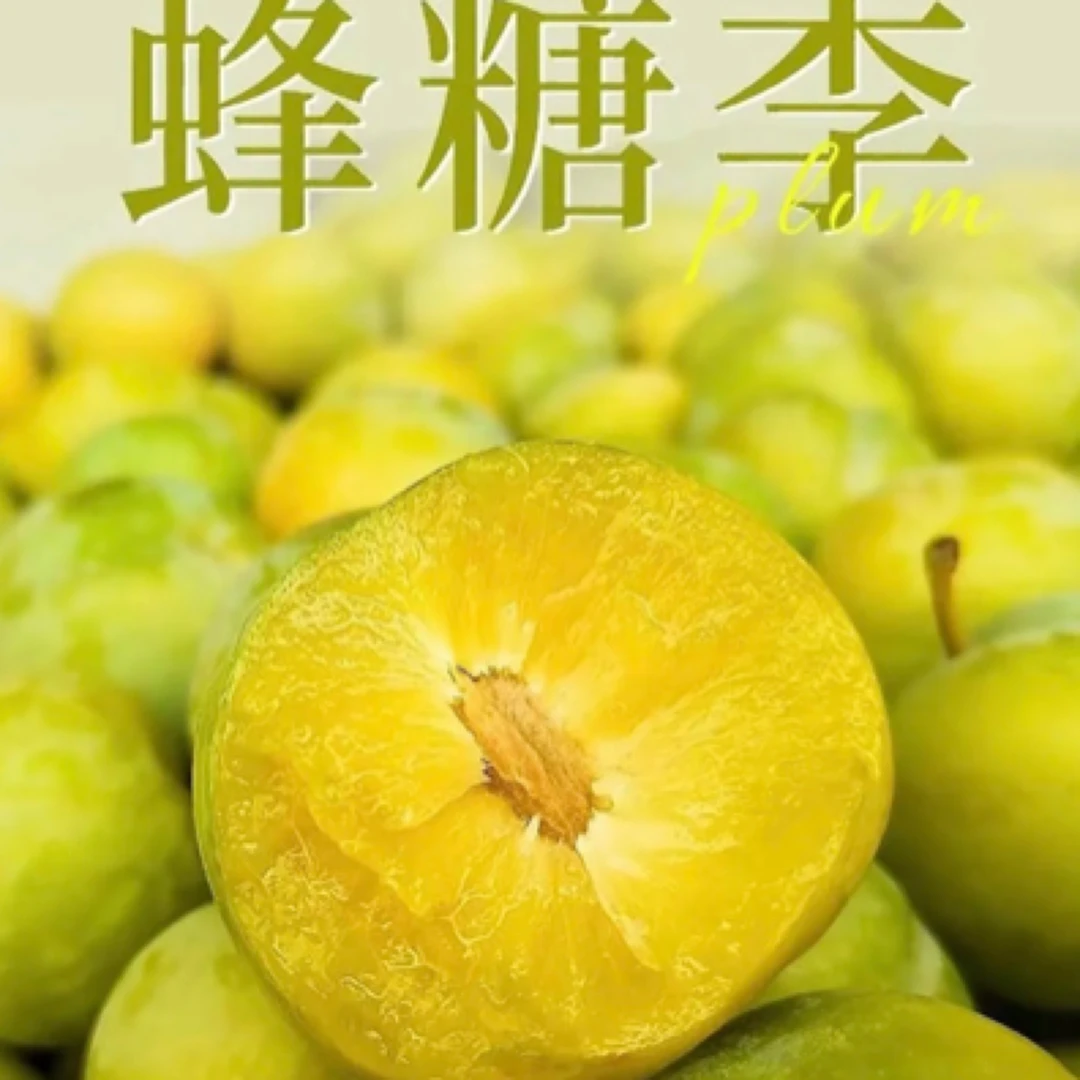 【京东次日达】正宗空运贵州六马蜂糖李1/2kg李子同城送贵州省