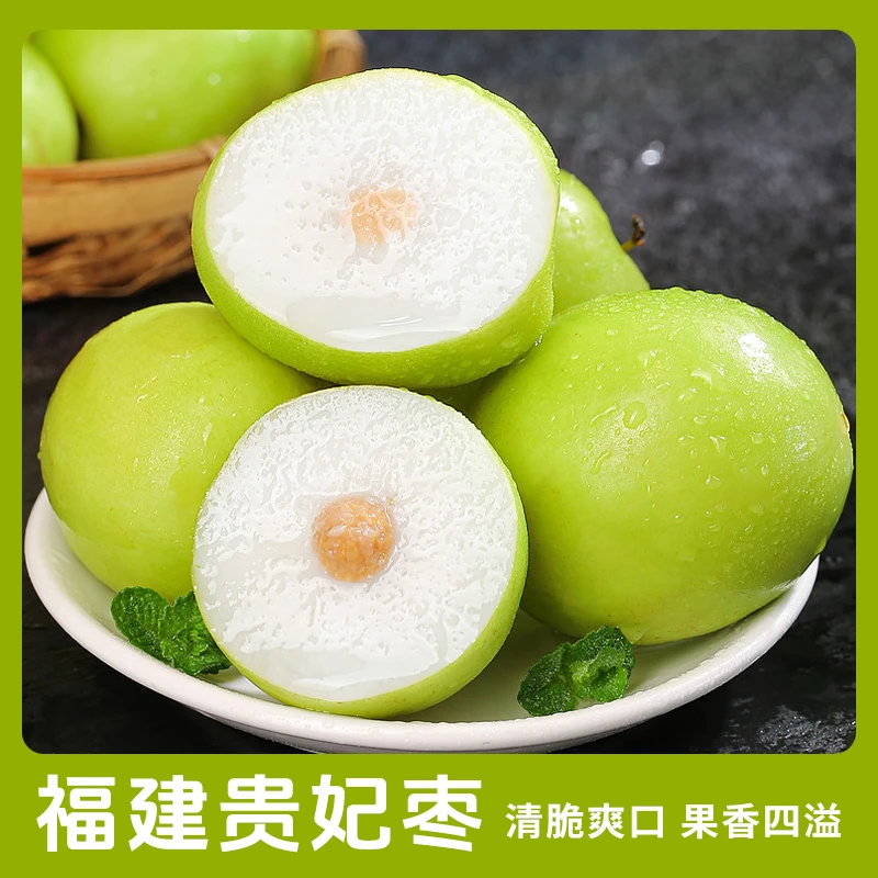 【惠事】福建漳州贵妃枣 青枣 3斤/5斤装 单果70g起