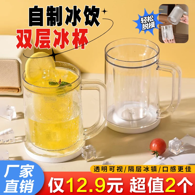 【超值！两个装】冰镇制冰杯夹层夏天冰镇杯啤酒杯双层冰箱冷饮杯
