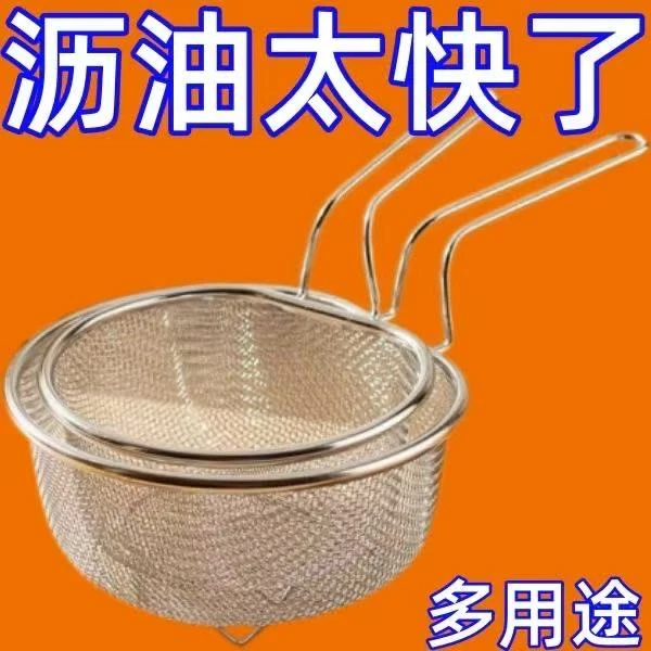 油炸篮过滤网漏勺不锈钢网篮厨房多功能捞过滤网火锅汤菜油炸漏筛