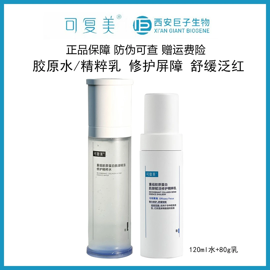 胶原精粹水乳面部补水护肤品保湿舒缓修护强韧肌肤