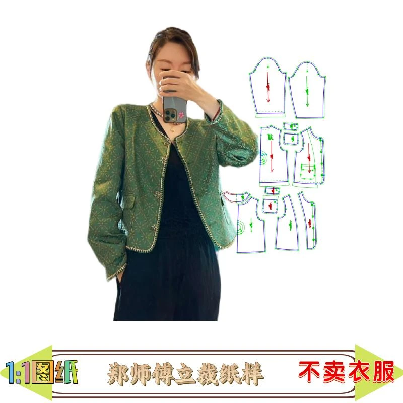 50030款缝纫纸样小香风中式外套纸样