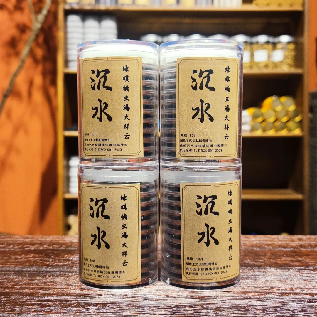 【拍一发四桶】沉水绿棋楠虫漏大祥云10片/桶 花香蜜香 甜凉醇厚