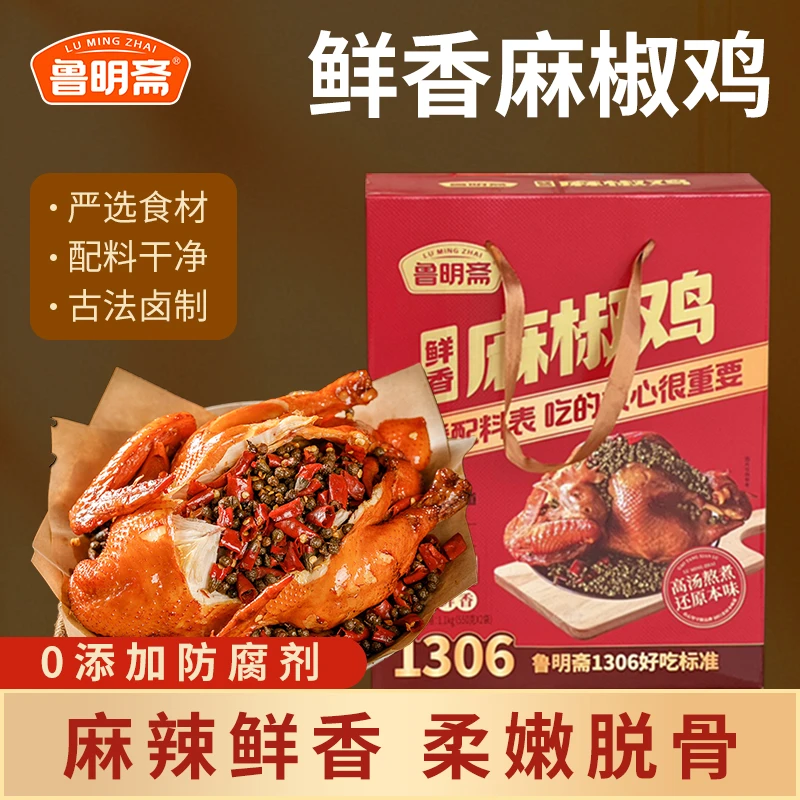 麻椒鸡鲜香麻辣柔嫩脱骨严选食材古法卤制高汤慢炖配料干净