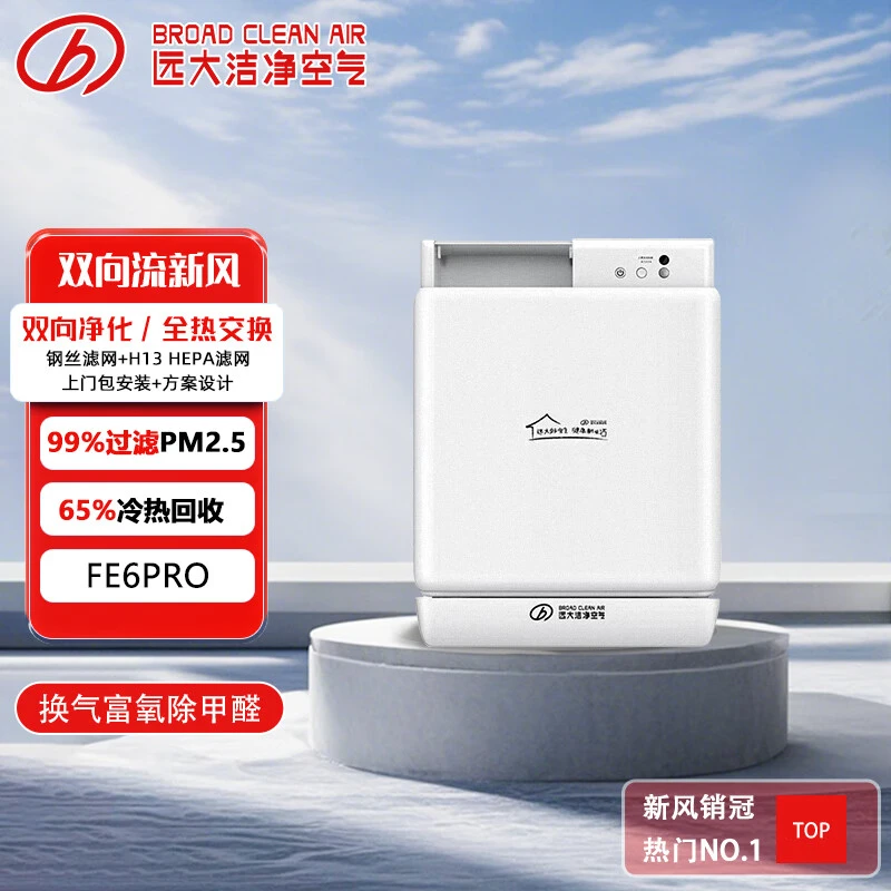 远大家用壁挂式新风热回收通风换气除霾除醛空气净化 FE6-pro