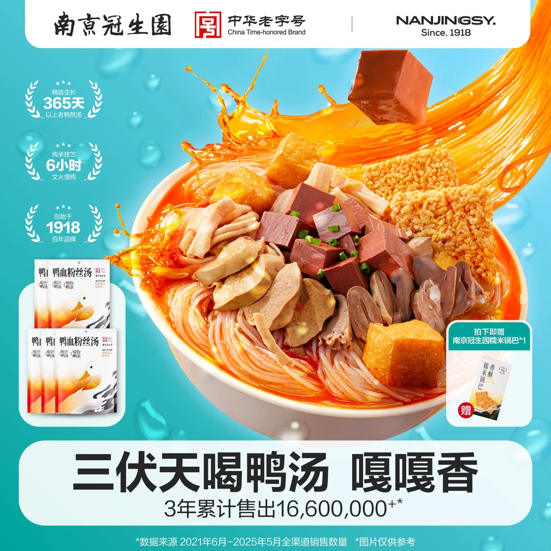 【达人专享】（南京冠生园）鸭血粉丝汤袋装南京特产方便速食正宗夜宵