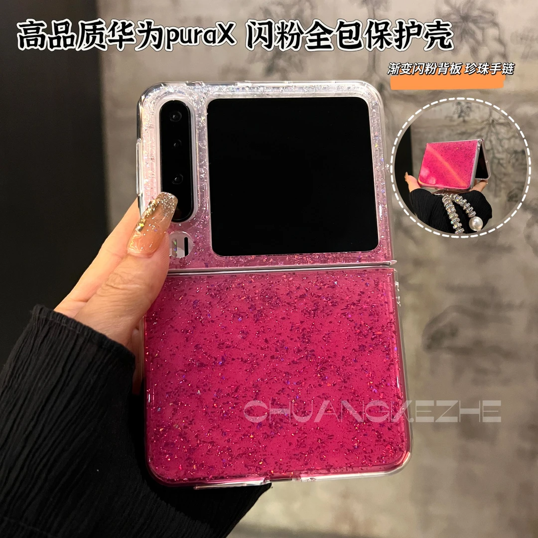 创壳者适用华为PuraX折叠屏手机壳ins高级感PuraX典藏版细闪渐变