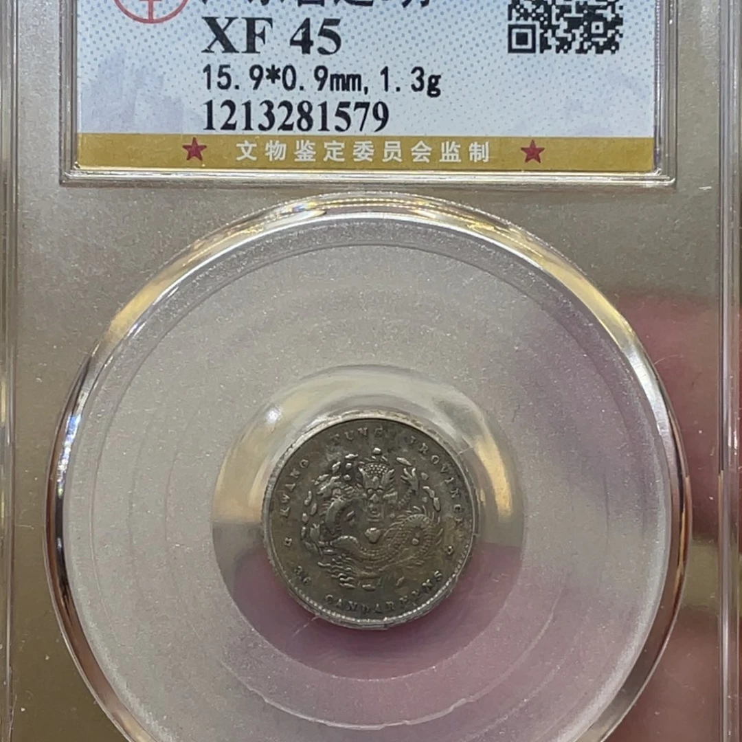 银古钱币一枚图片品相