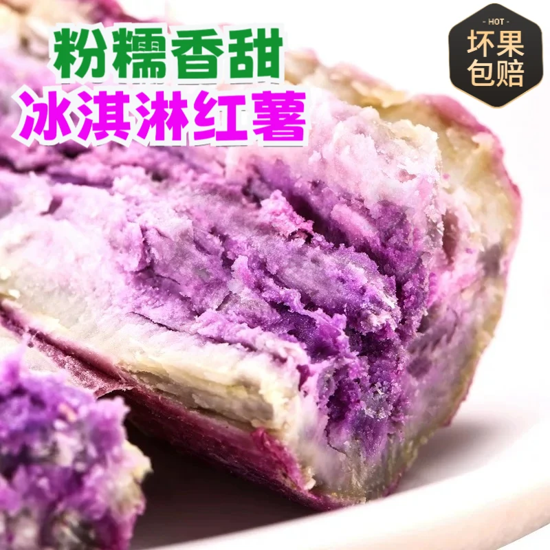 冰淇淋番薯粉糯香甜正宗网红沙地一点红新鲜现挖红薯健康粗粮早餐