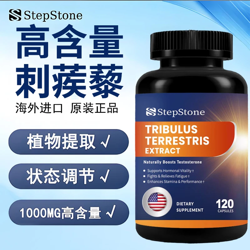 【男性睾酮素】原装进口精氨酸刺蒺藜胶囊助促睾男性滋补健身120粒