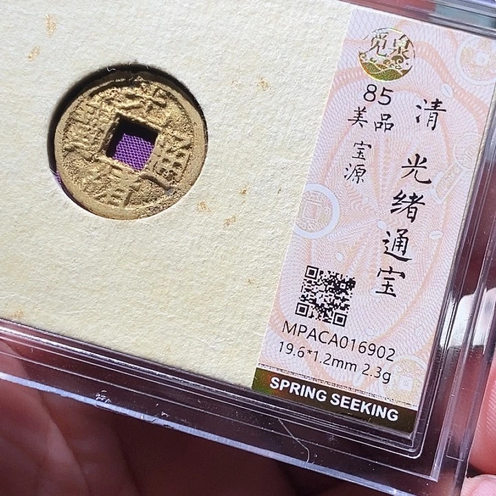 铜觅泉评级古钱币一枚 周浩