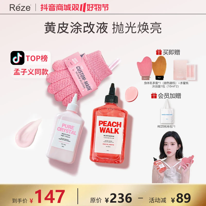 Reze烟酰胺身体乳滋润烟酰胺沐浴露手套三件套