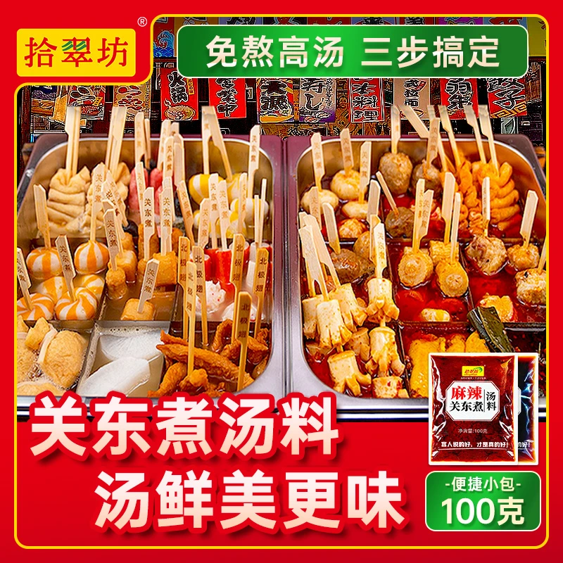 【便利店同款】关东煮汤料商用日式关东煮底料汤森底罗关东煮调料包