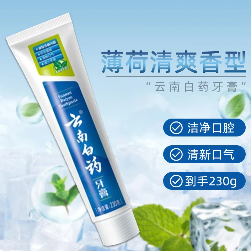 云南白药牙膏230g大支薄荷清爽减少牙渍清新口气经典国货假一赔十