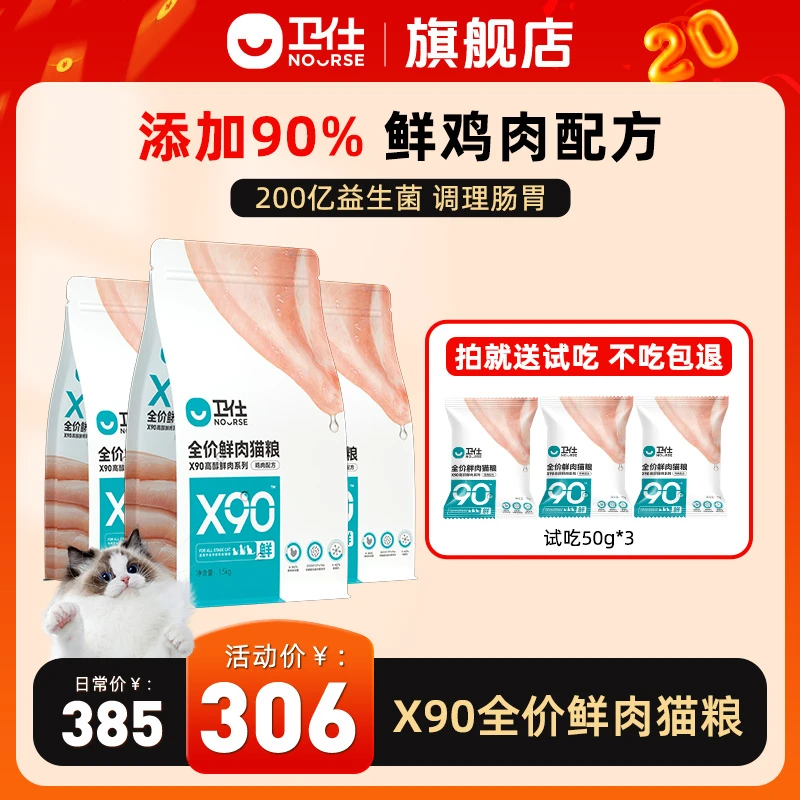 Nourse/卫仕【X90鲜肉猫粮】全价90%鲜肉猫粮成猫幼猫粮高蛋白