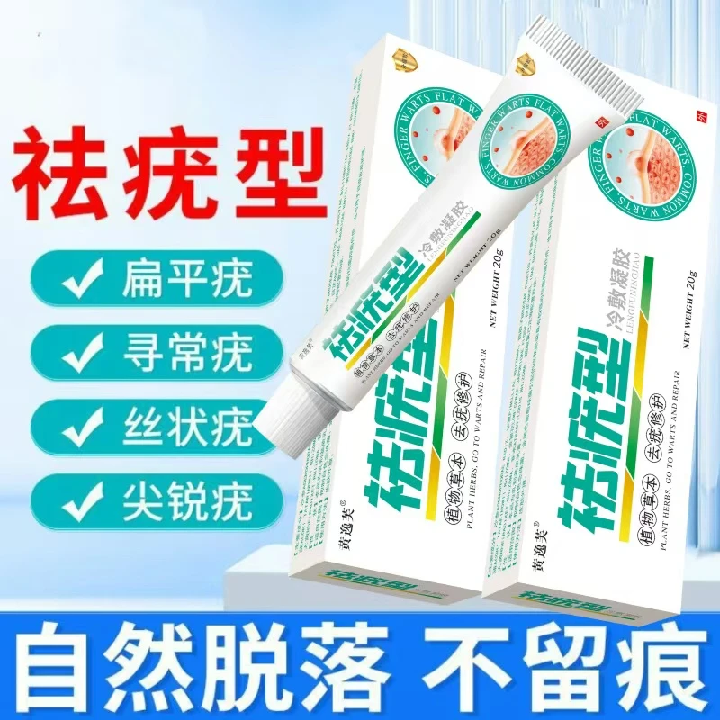自然脱落膏手上小肉粒硬疙瘩身上丝状扁平寻常小疙瘩肉刺胶