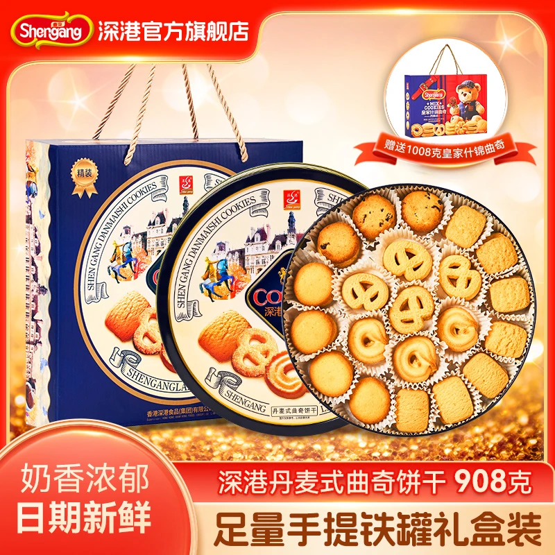 【送一盒1008克曲奇礼盒】饼深港丹麦式黄油曲奇饼干年货曲奇礼盒