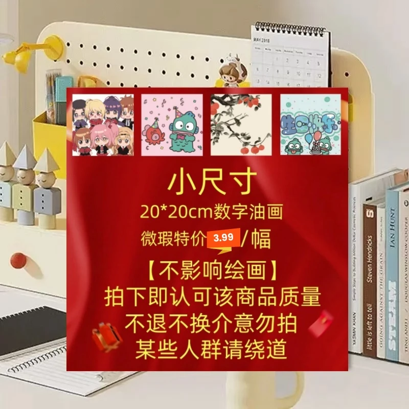 【1000-1200号】微瑕疵数字油画直播间微瑕品链接定制