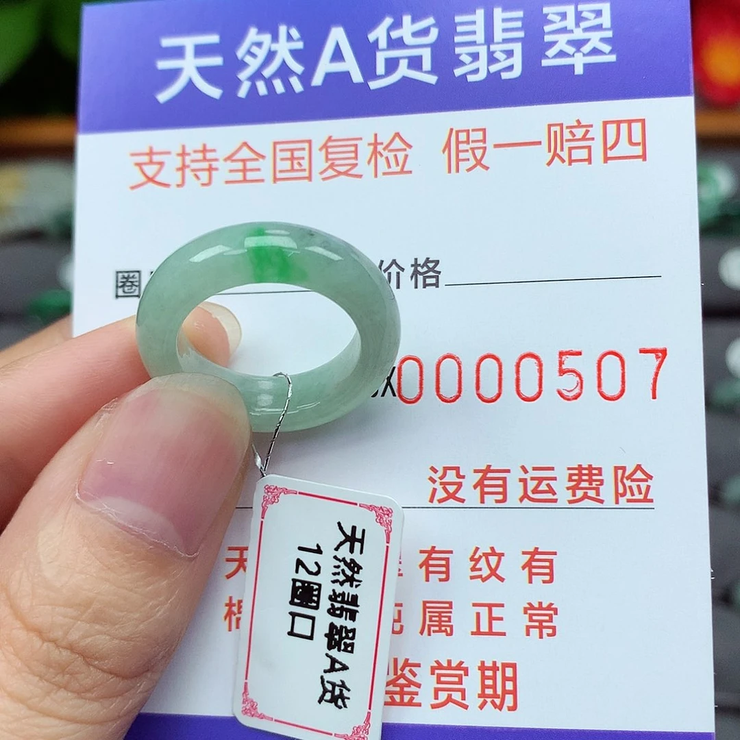 翡翠戒指未镶嵌12号