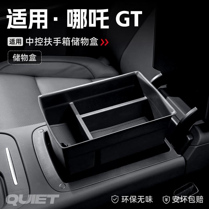 适用哪吒GT汽车车载扶手箱储物盒中控收纳置物箱改装内饰配件大全