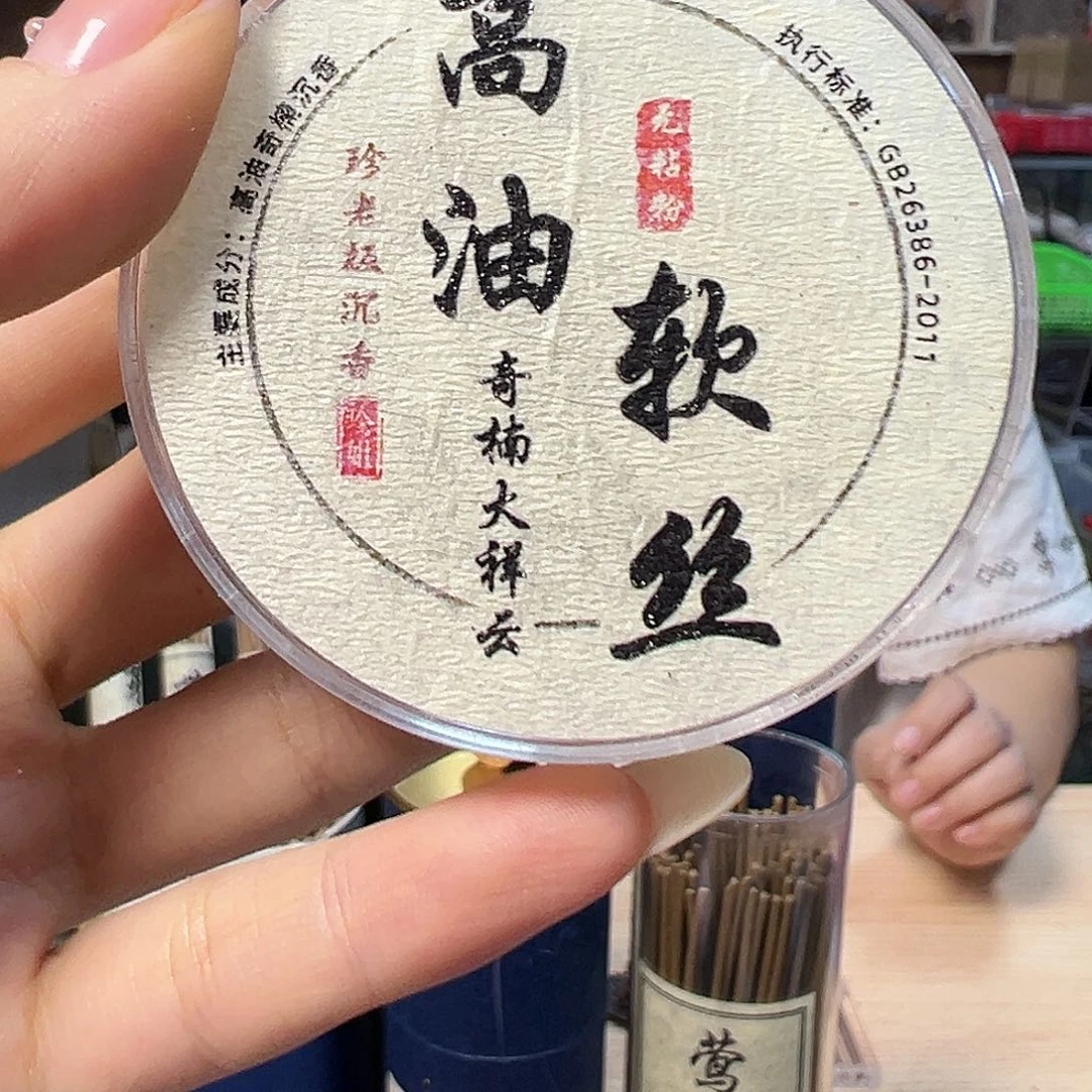 线香3盒高油软丝奇楠大祥云
